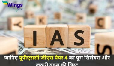 UPSC GS Paper 4 Syllabus in Hindi
