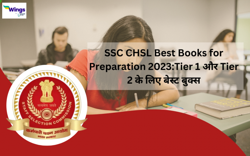 SSC CHSL Best Books for Preparation 2023: Tier 1 और Tier 2 के लिए बेस्ट बुक्स