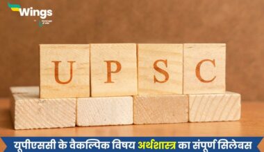 UPSC economics syllabus in hindi