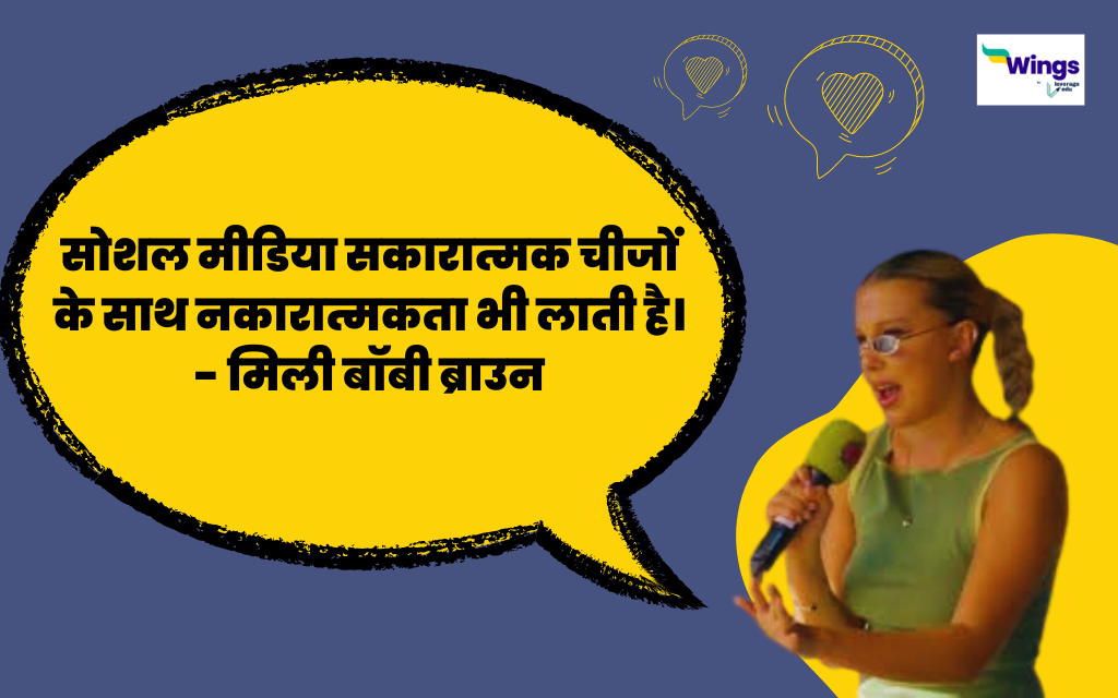 social media quotes in hindi