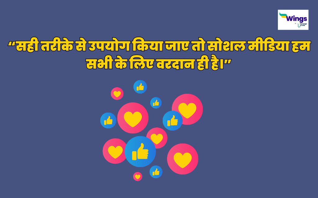 social media quotes in hindi 