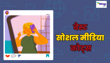 social media quotes in hindi