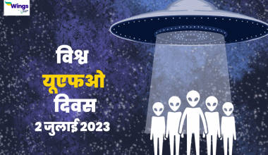 world ufo day in hindi