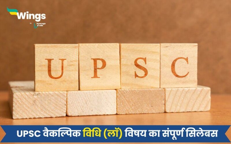 UPSC Law Optional Syllabus in Hindi