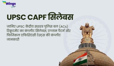 UPSC CAPF Syllabus in Hindi