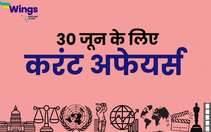Today’s Current Affairs in Hindi 30 June 2023