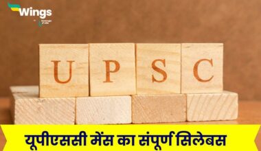 UPSC Mains Syllabus Hindi