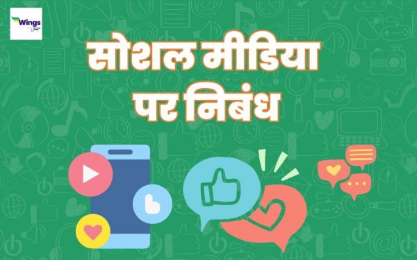 social media ki lat essay in hindi