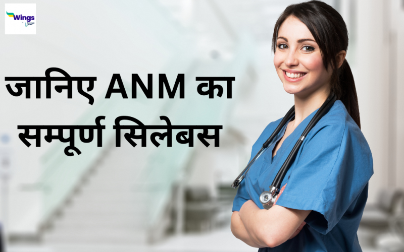 ANM Syllabus in Hindi