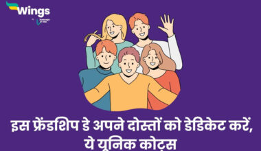 Friends Quotes in Hindi