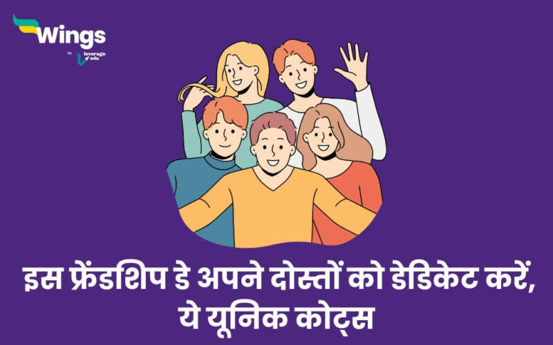 Friends Quotes in Hindi