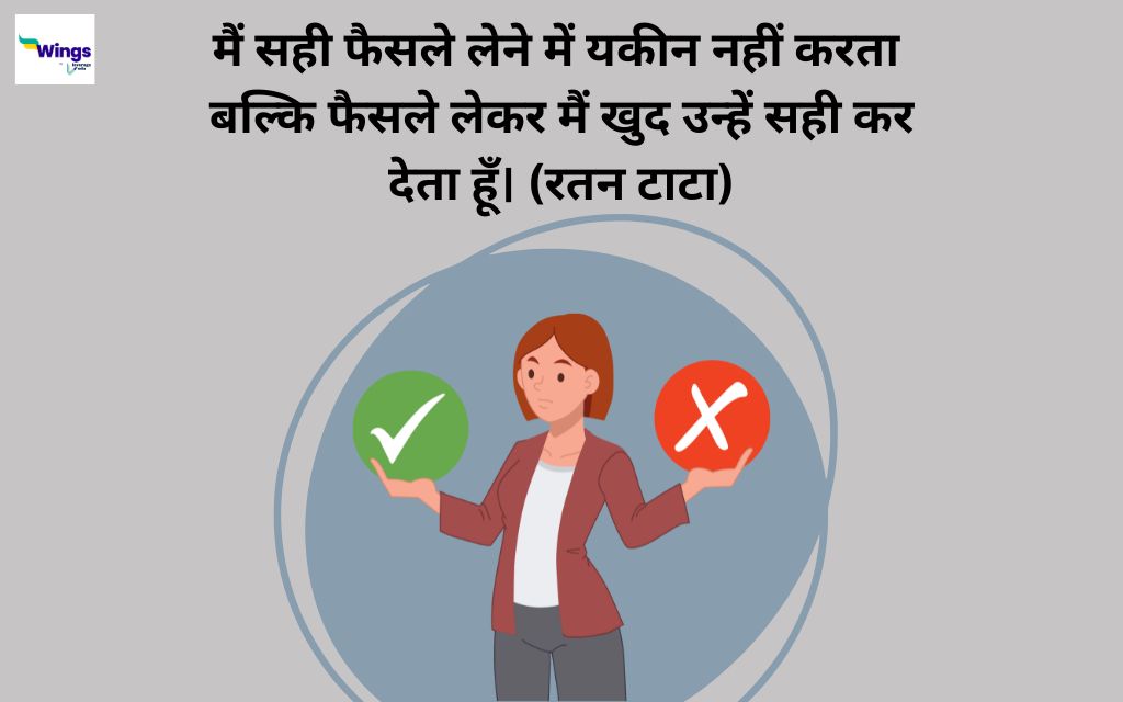 Self Dependent Quotes in Hindi