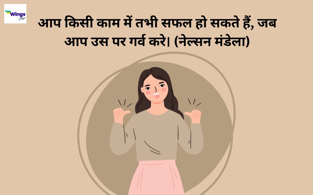 Self Dependent Quotes in Hindi