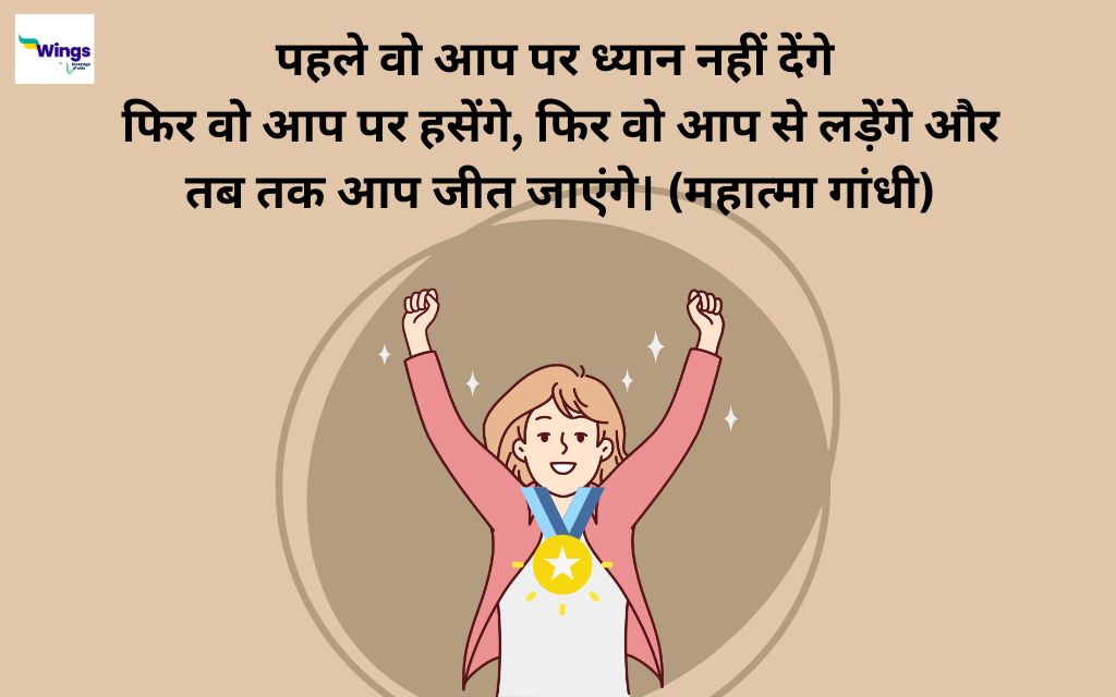 Self Dependent Quotes in Hindi