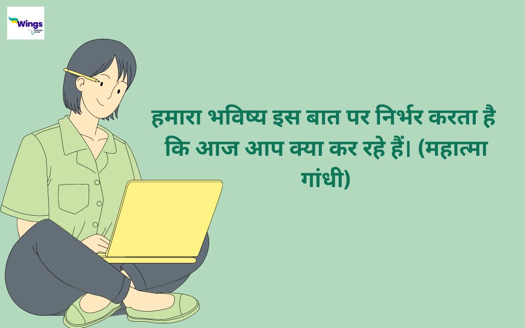 Self Dependent Quotes in Hindi