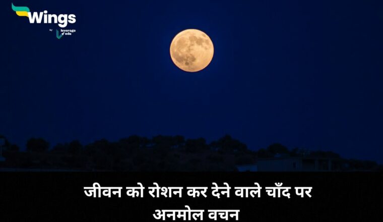 35+ Good Morning Quotes in Hindi: जो करेंगी आपकी सुबह को और हसीन