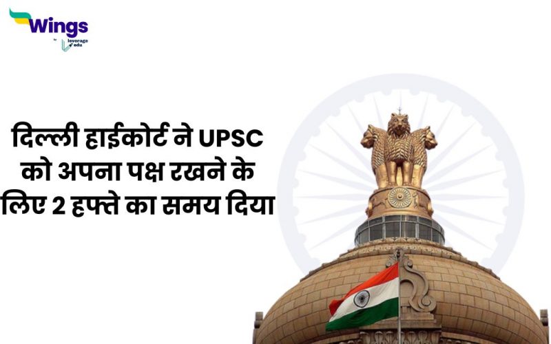 UPSC Prelims result 2023 news in Hindi