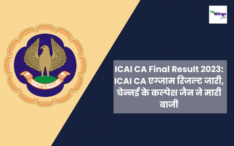 ICAI CA Final Result 2023