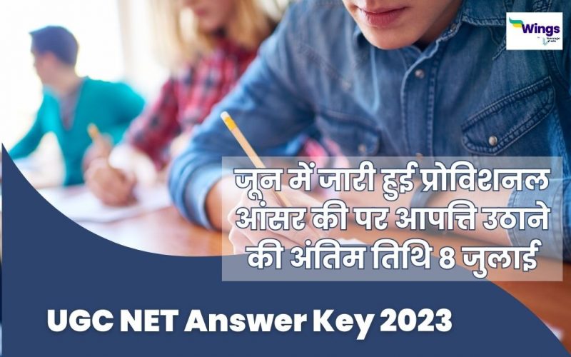 UGC NET Answer Key 2023 par aapatti uthane ki antim tithi 8 july