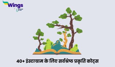 Nature Quotes For Instagram in Hindi