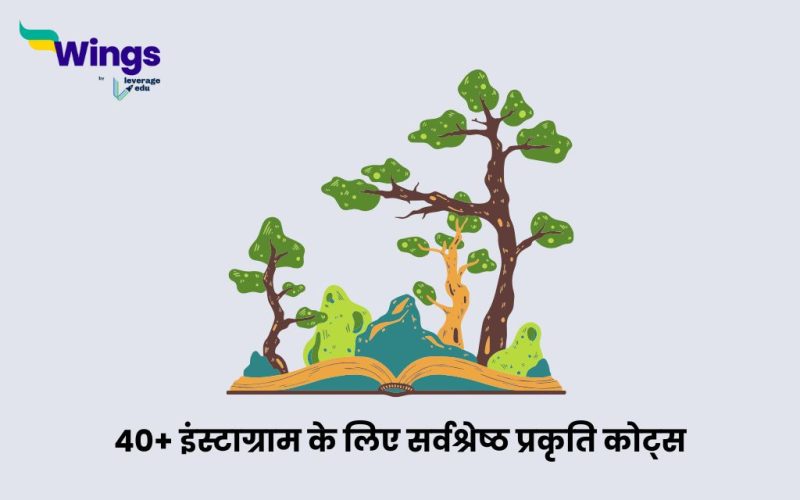 Nature Quotes For Instagram in Hindi