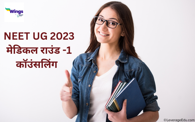 NEET 2023 Latest News