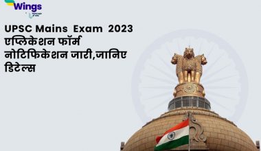 UPSC Civil Services Examination 2023 Detailed Application Form official notification