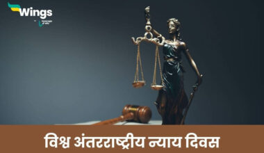 World Day for International Justice in Hindi