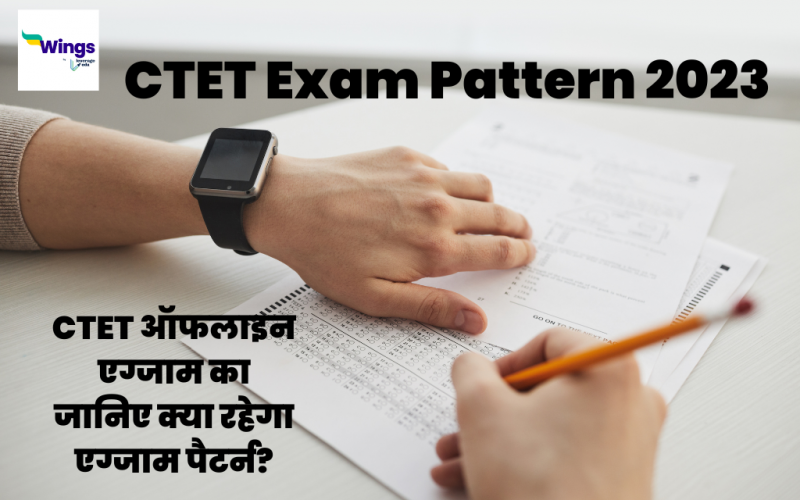 CTET Exam Pattern 2023 CTET offline Exam ka jaaniye kya rahega exam pattern