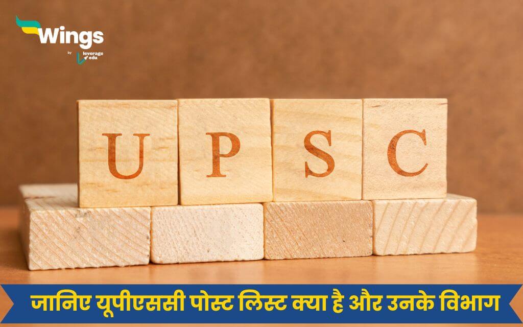 UPSC All Post List in Hindi