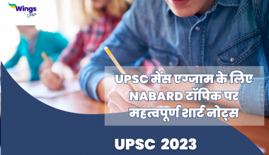 NABARD UPSC in Hindi