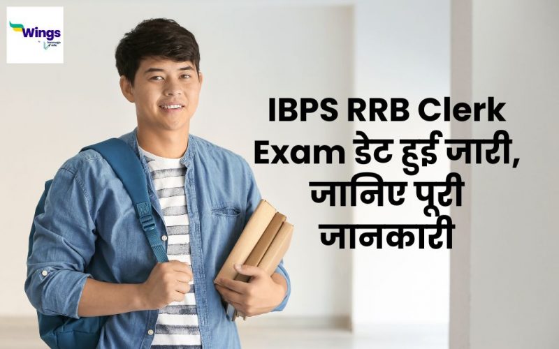 IBPS RRB C;erk Exam Date 2023 hui jaari jaiye kya hai exam date