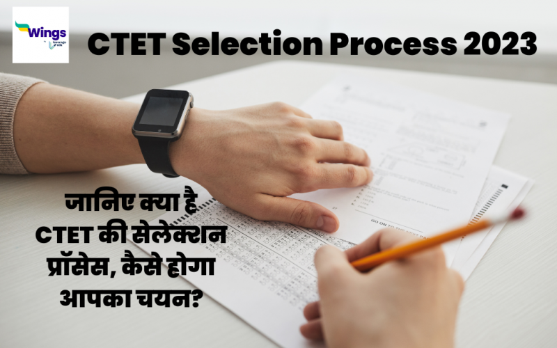 CTET Selection Process 2023 janiye kya hai CTET ki selection process kaise hoga aapka chayan
