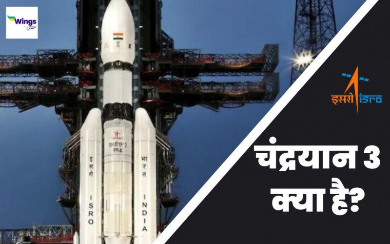 what is chandrayaan 3