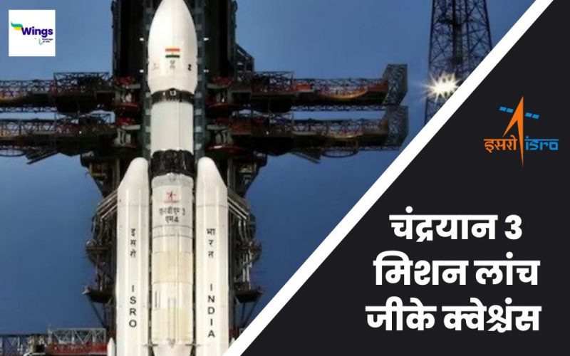 Chandrayaan 3 Mission Launch GK Questions
