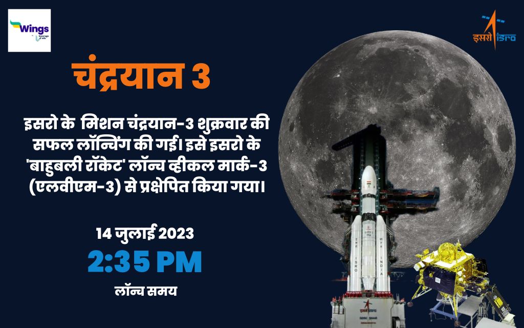 Chandrayaan 3 Launch Place State