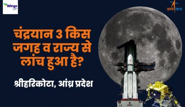 Chandrayaan 3 Launch Place State