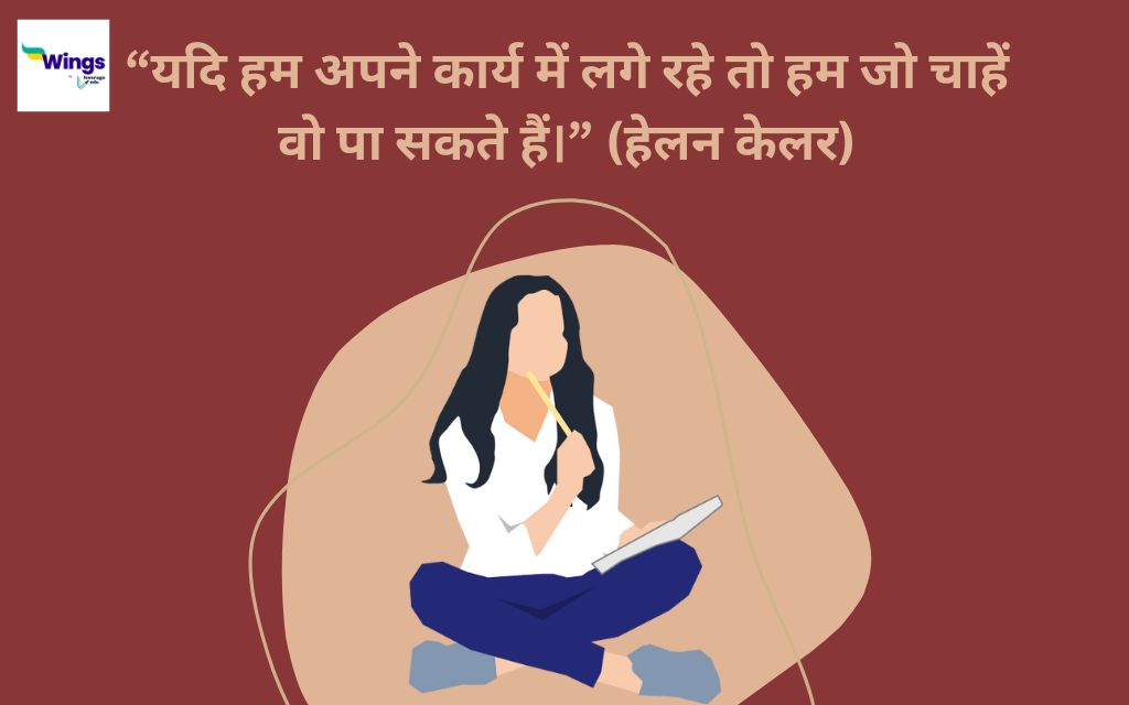 Positive Quotes in Hindi