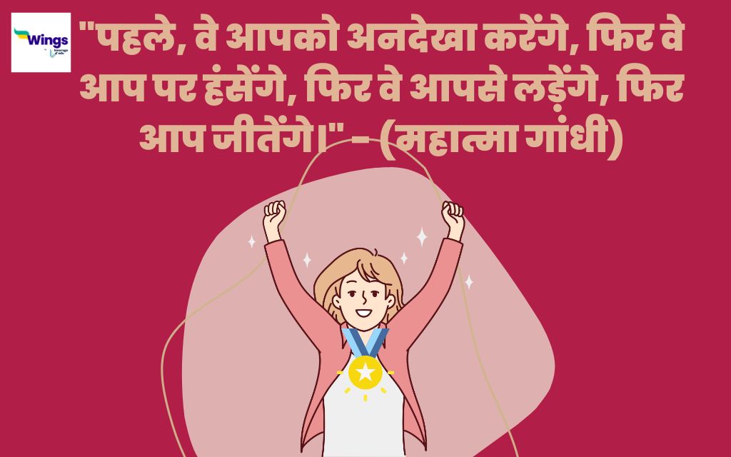 Positive Quotes in Hindi