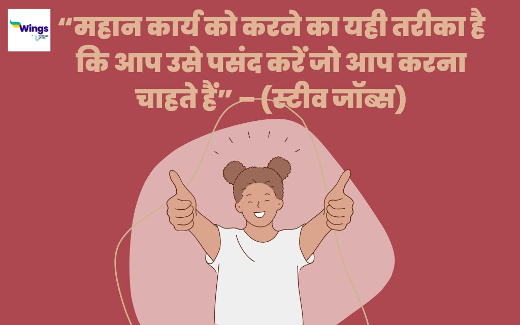 Positive Quotes in Hindi