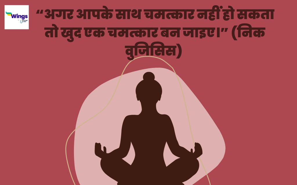 Positive Quotes in Hindi