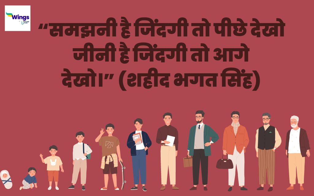 Positive Quotes in Hindi