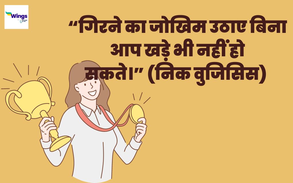 Positive Quotes in Hindi