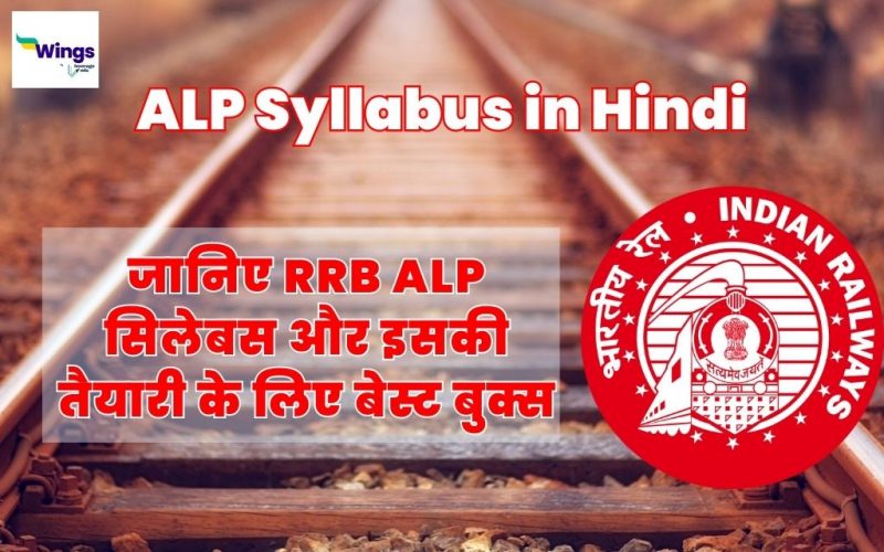 ALP Syllabus in Hindi