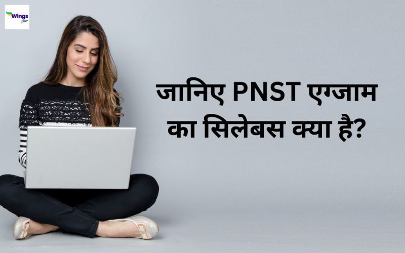 PNST Syllabus in Hindi