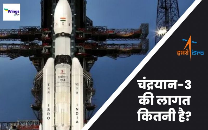 Chandrayaan 3 Cost in Indian Rupees