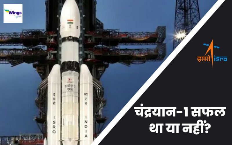 Chandrayaan 1 is Successful or Not