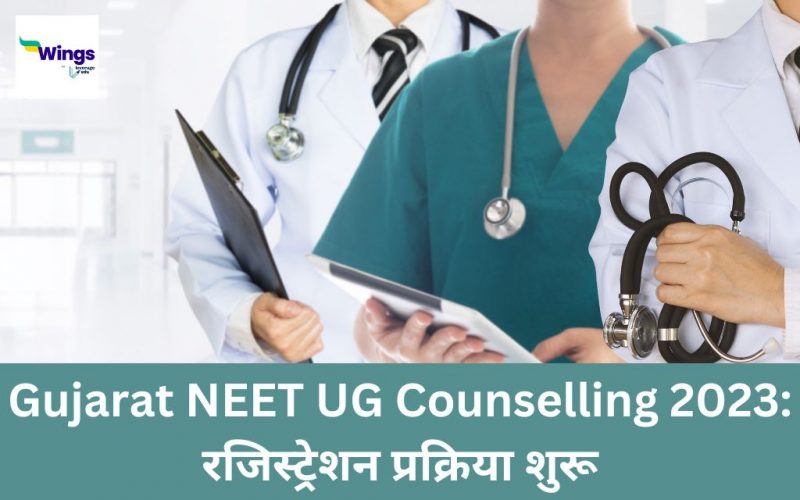 Gujarat NEET UG Counselling 2023