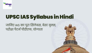 UPSC IAS Syllabus in Hindi