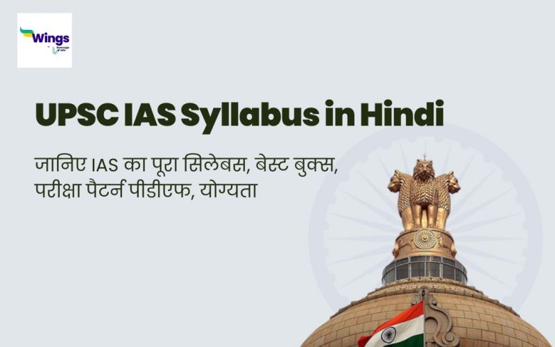 UPSC IAS Syllabus in Hindi